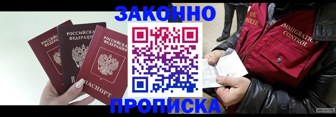 временная регистрация для всех в Буинске