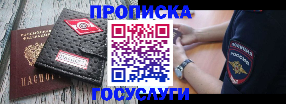 прописка гарантия в Буинске