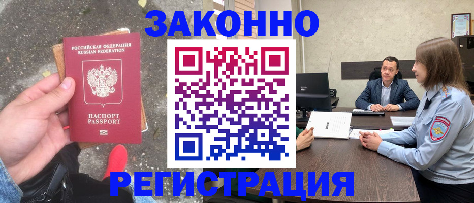 прописка иностранных граждан в Буинске