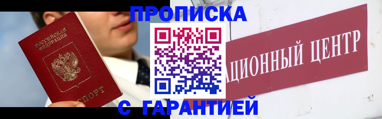 прописка законно в Буинске