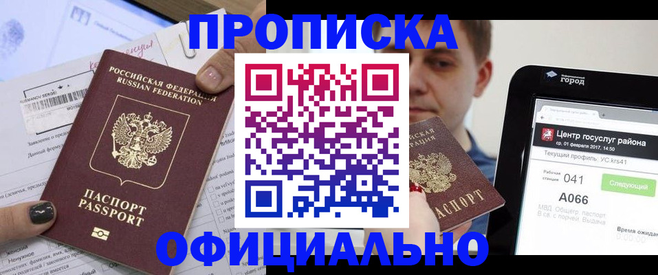 временная прописка в Буинске