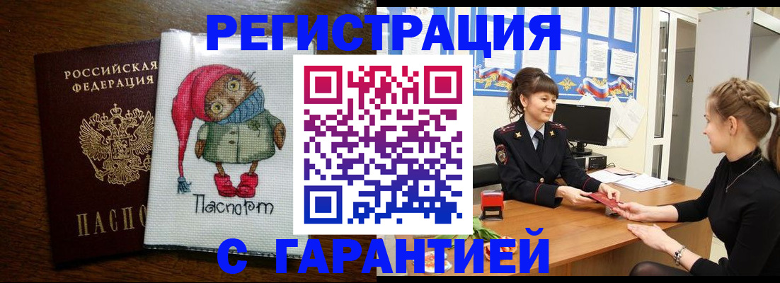 прописка регистрация в Буинске