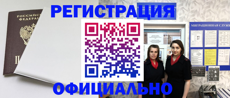 прописка 2025 в Буинске