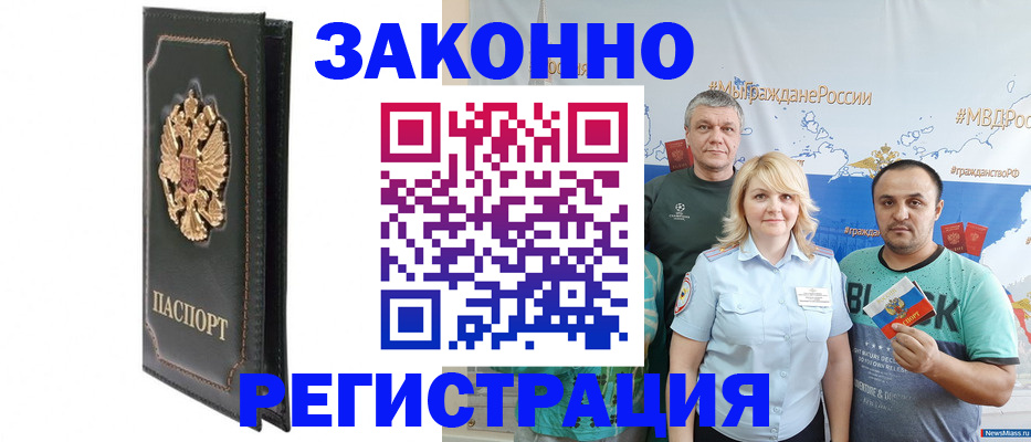 прописка законно в Буинске