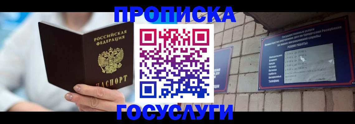 прописка ребенка в Буинске